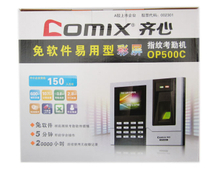 齐心OP500 高效办公的得力助手，软件批发采购首选