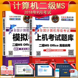 2024年计算机二级MS Office题库软件市场报价与采购指南