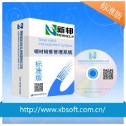 乳山钢材管理软件 批发解决方案助力企业数字化升级