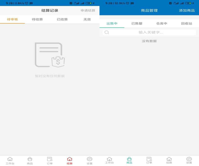 豆呱商家端安卓版v1.1.2027 优化计算机批发管理的便捷工具